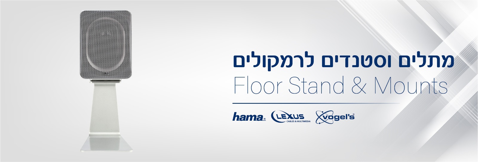 סטנדים לרמקולים