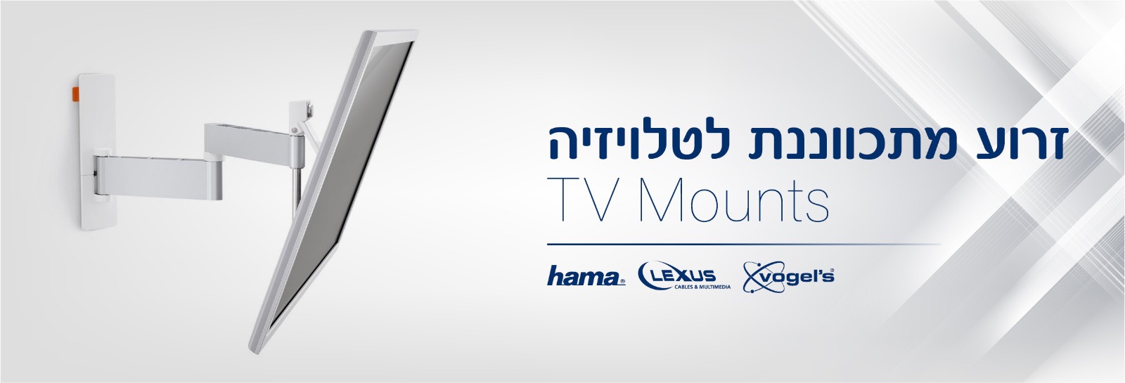 זרוע מתכווננת לטלויזיה