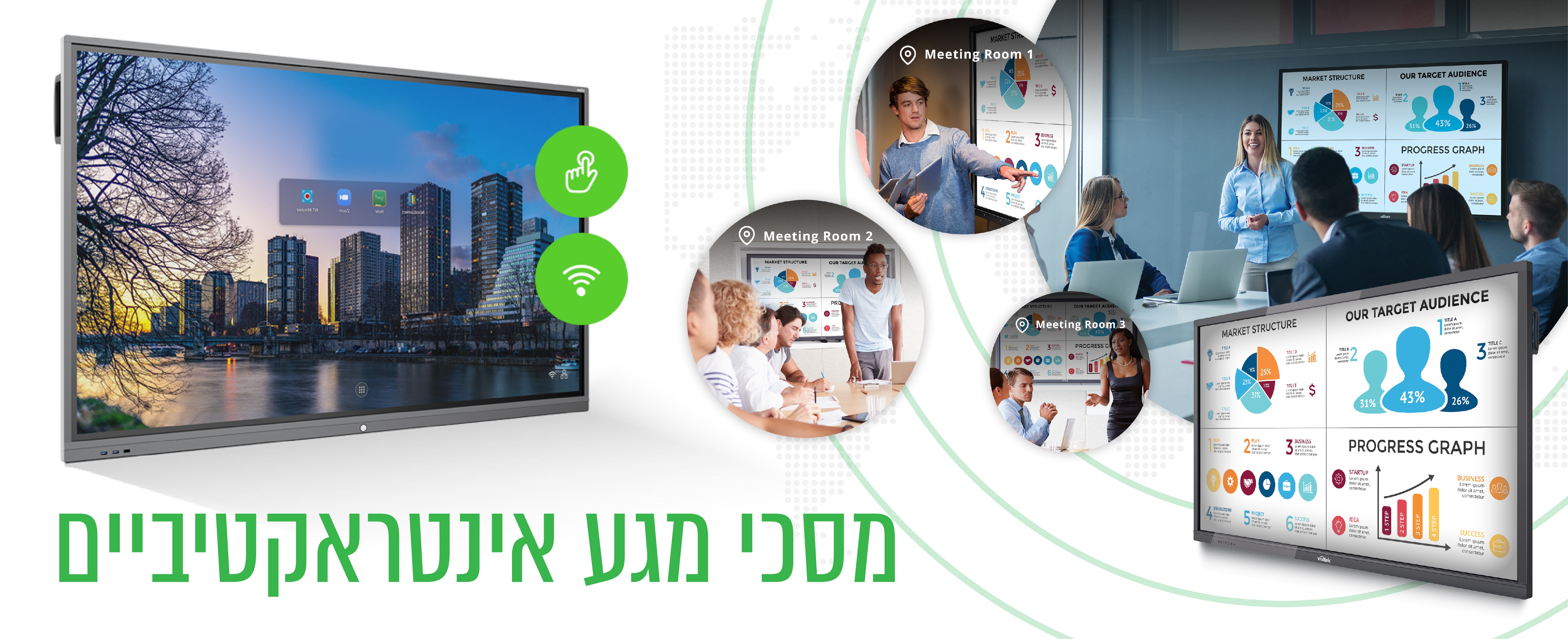 מסך מגע אינטרקטיבי