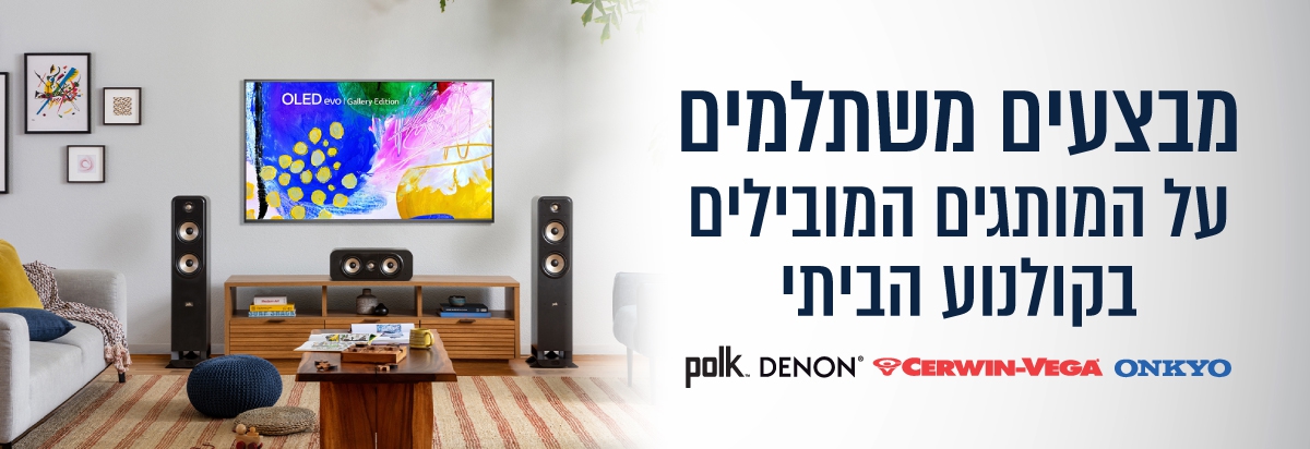 מערכת קולנוע ביתית