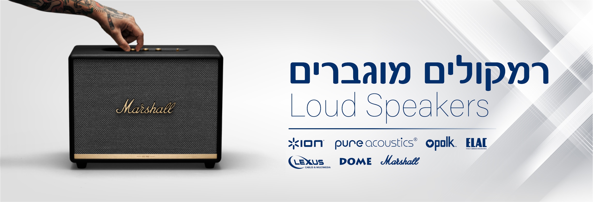 רמקולים מוגברים