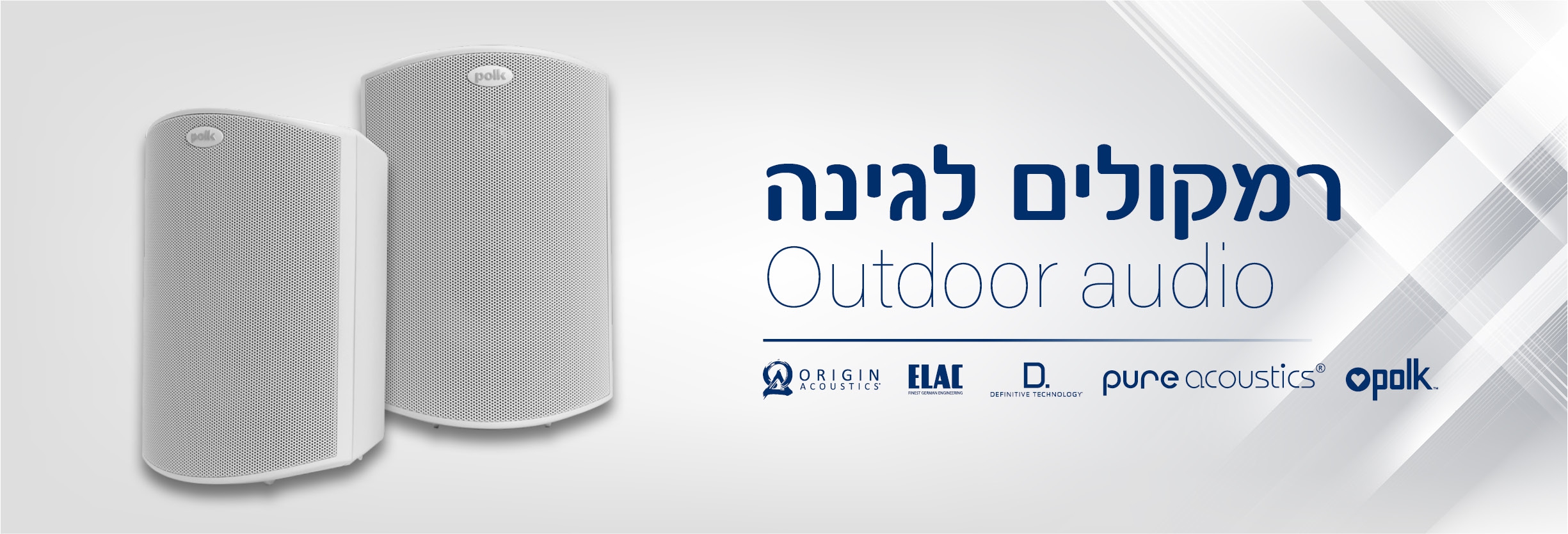 רמקולים לגינה