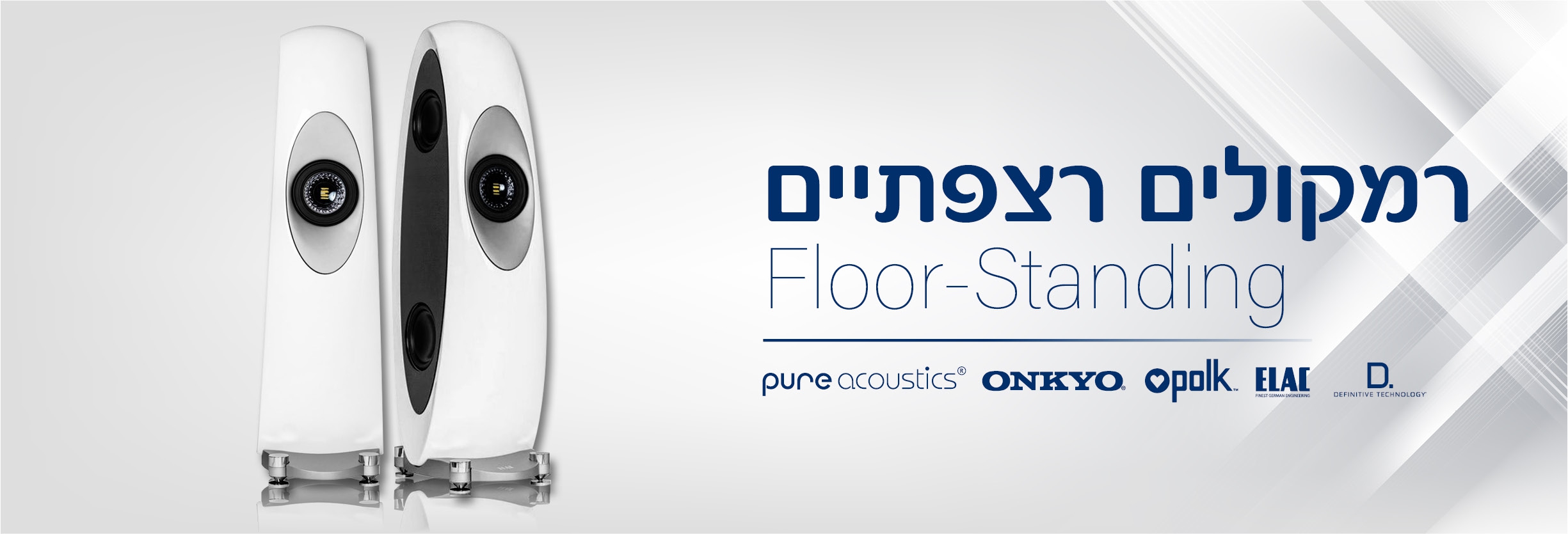 רמקולים ריצפתיים
