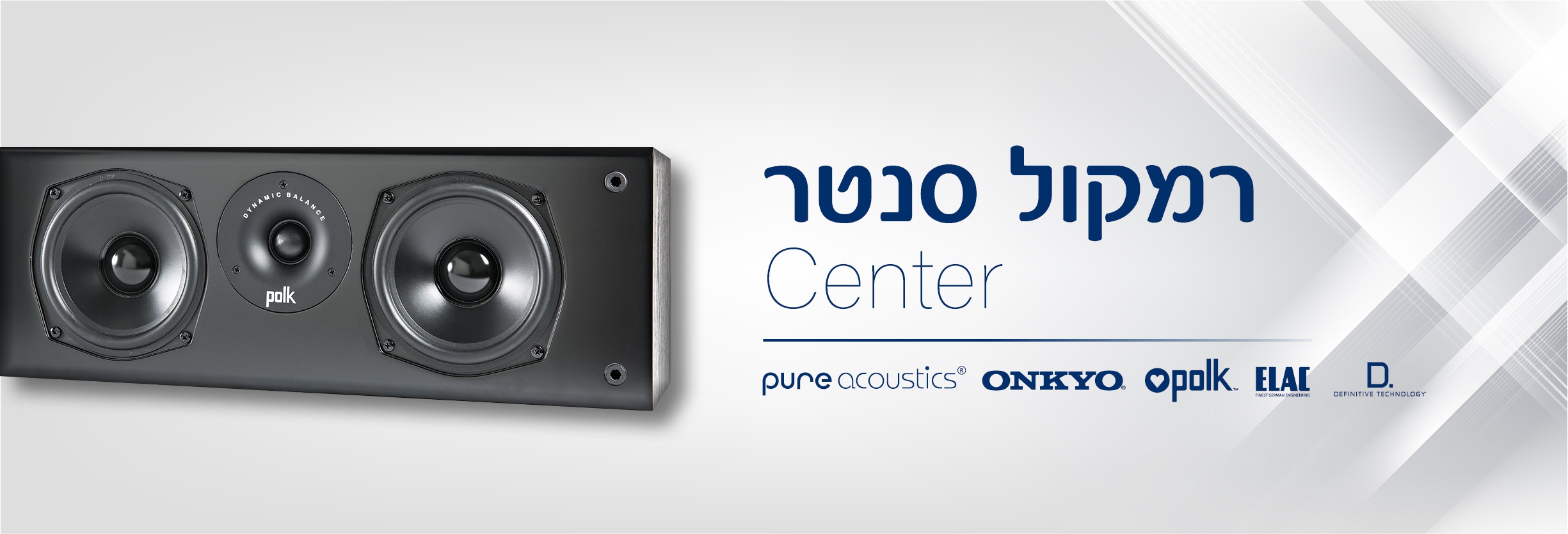 רמקול סנטר