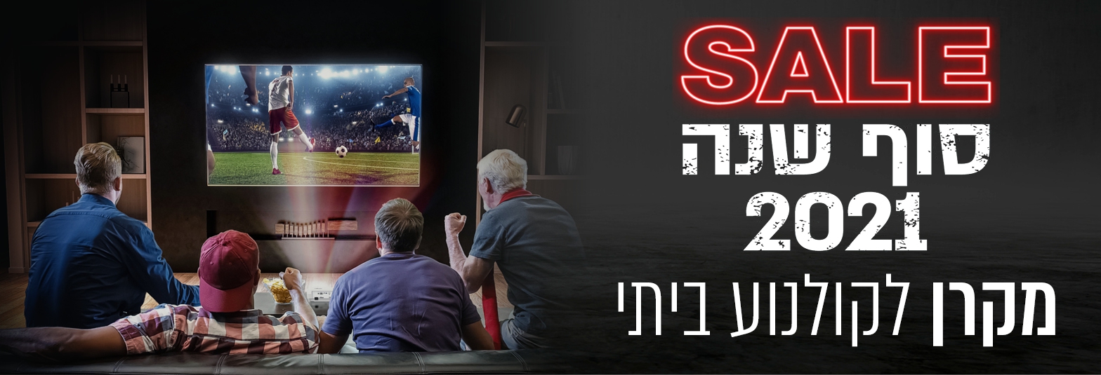 מקרן לקולנוע ביתי