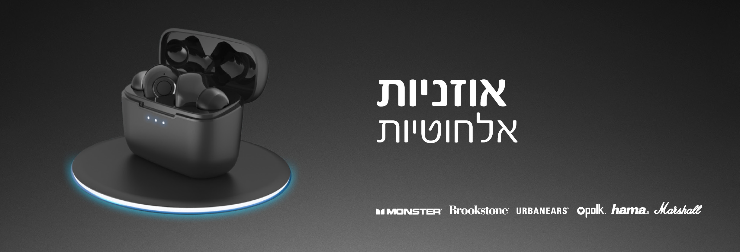אוזניות אלחוטיות