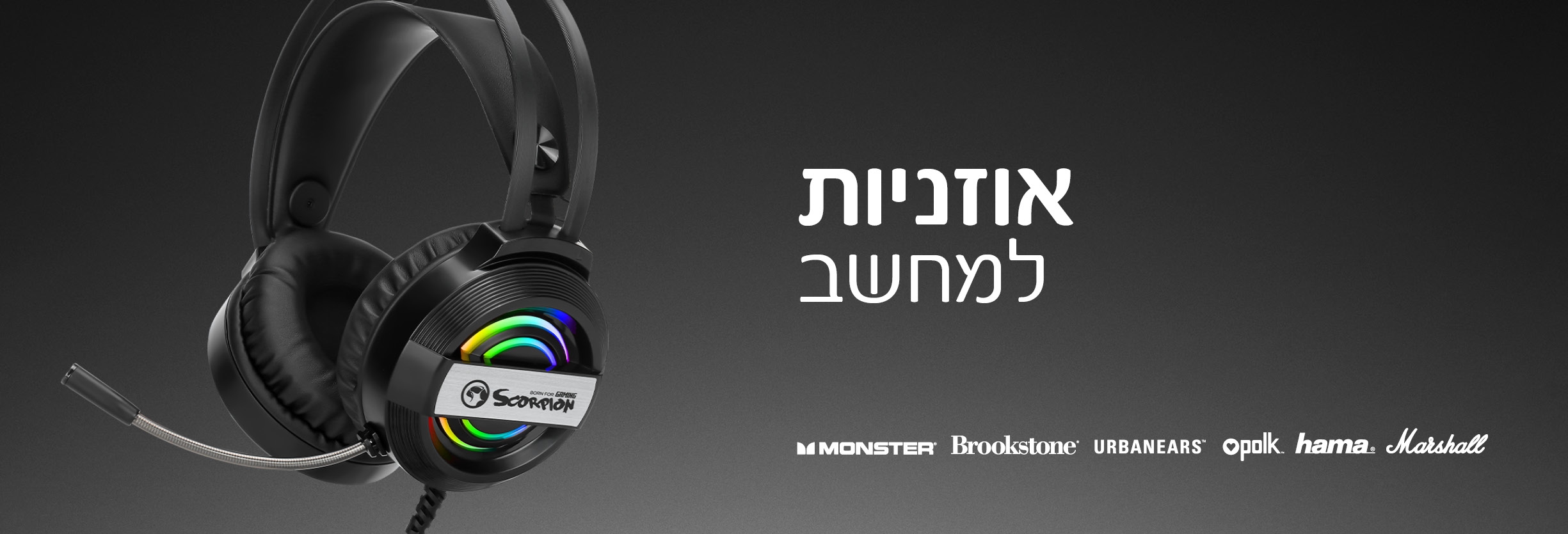 אוזניות למחשב 