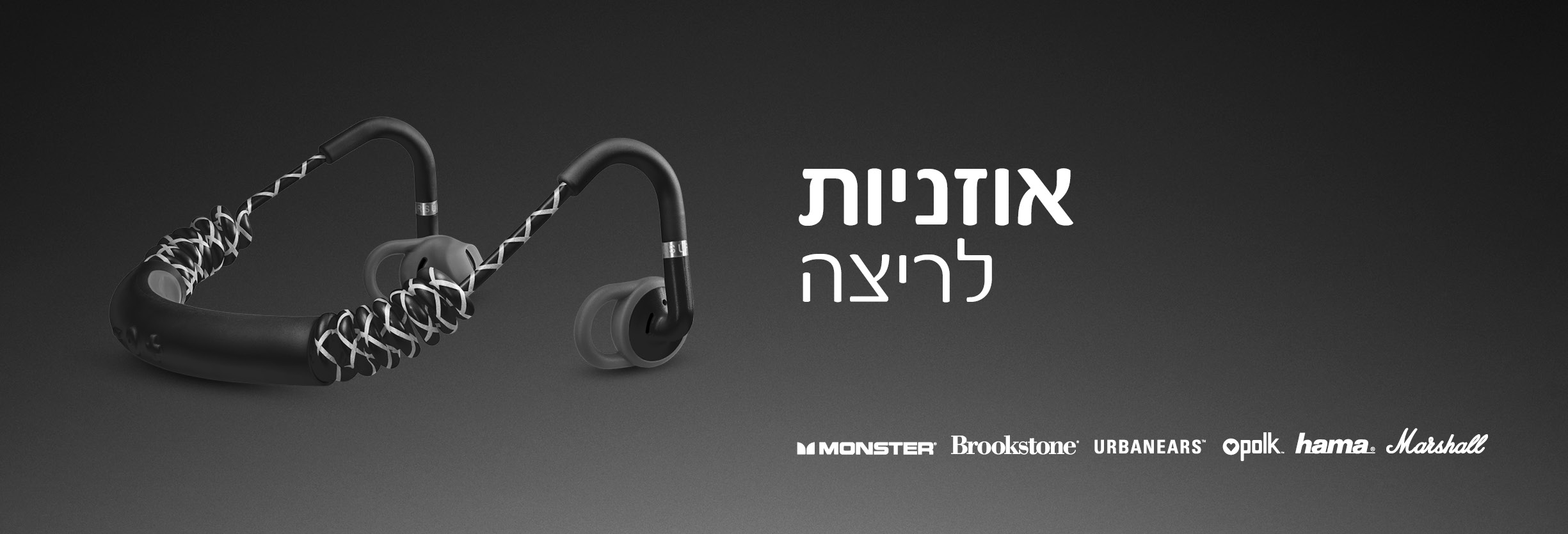 אוזניות לריצה