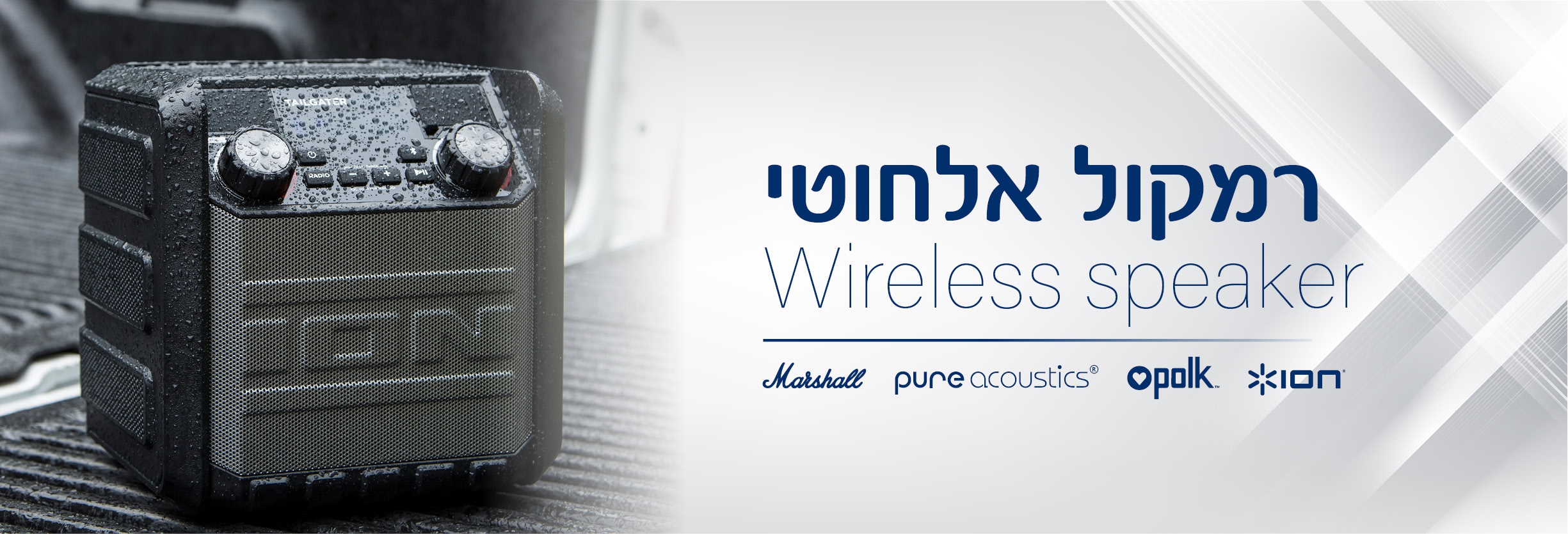 רמקולים אלחוטיים