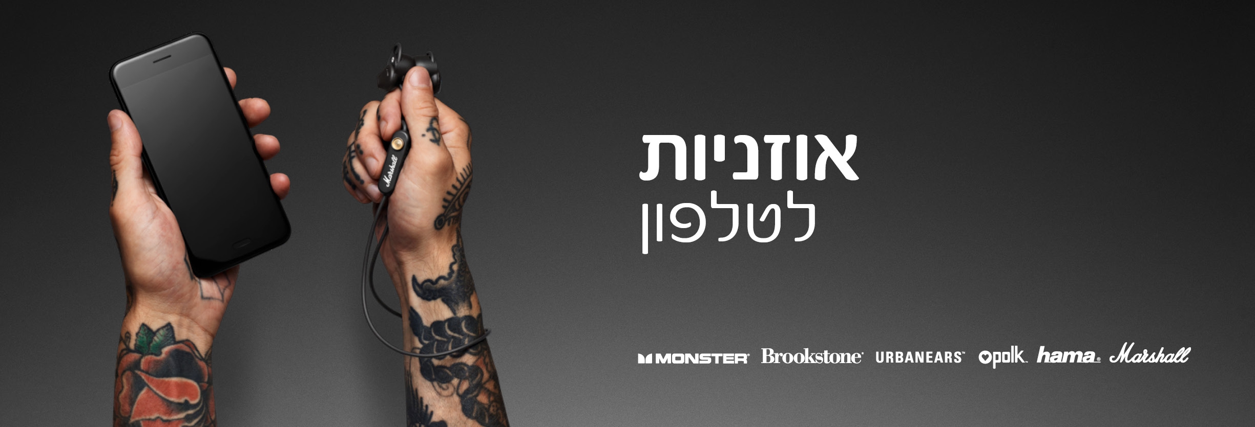 אוזניות לטלפון