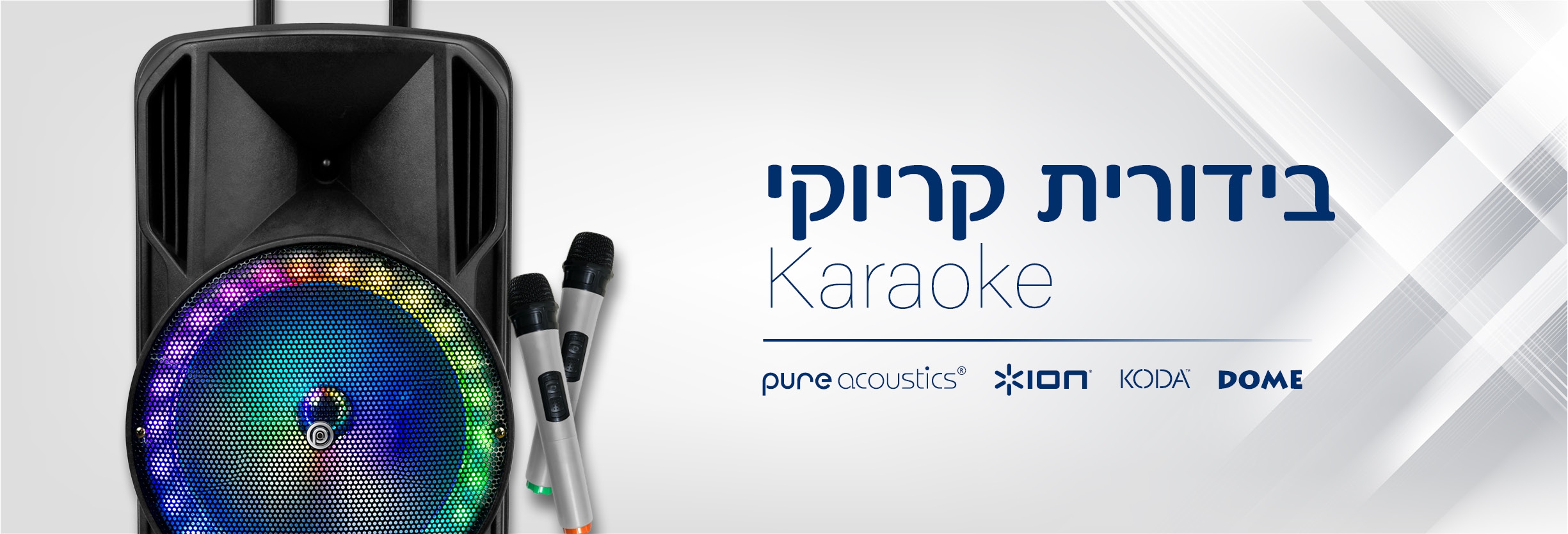 בידורית קריוקי