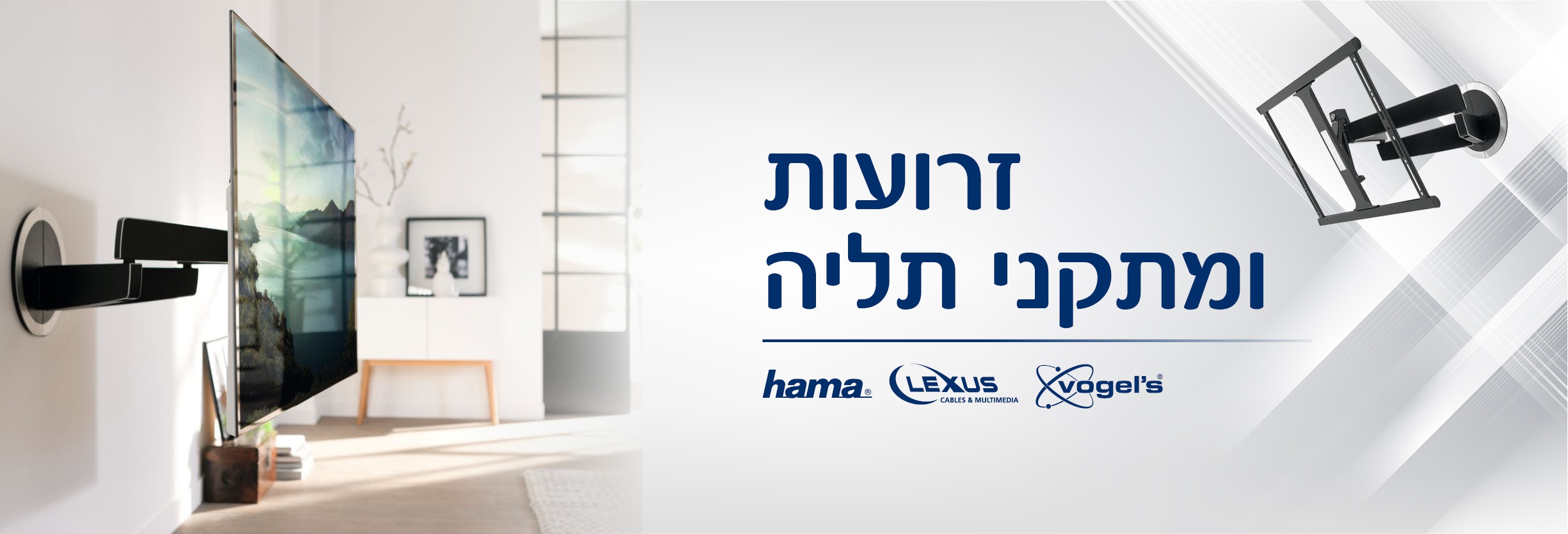 זרועות ומתקני תלייה