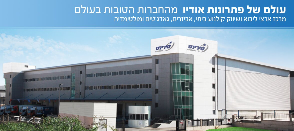 sirius electronics